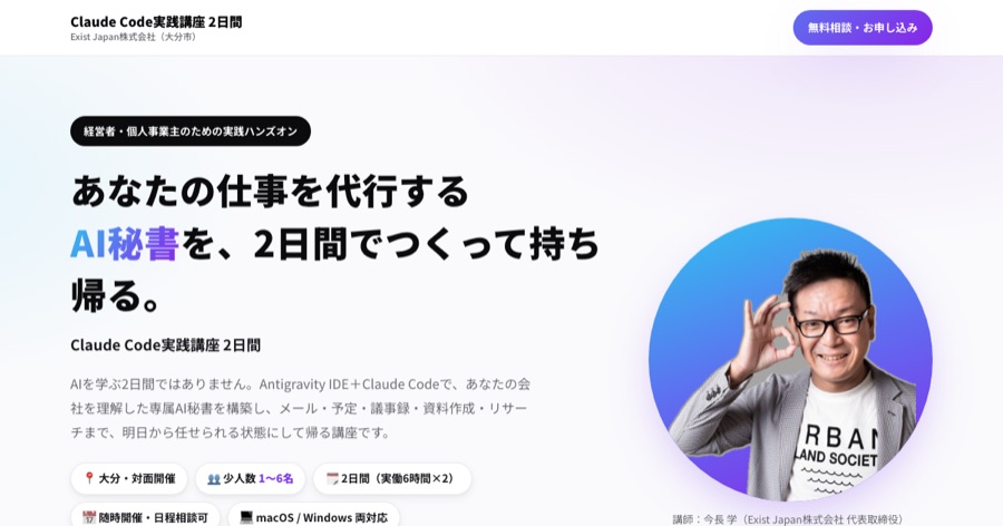 Claude Code実践講座 2日間 あなたの仕事を代行するAI秘書を持ち帰る