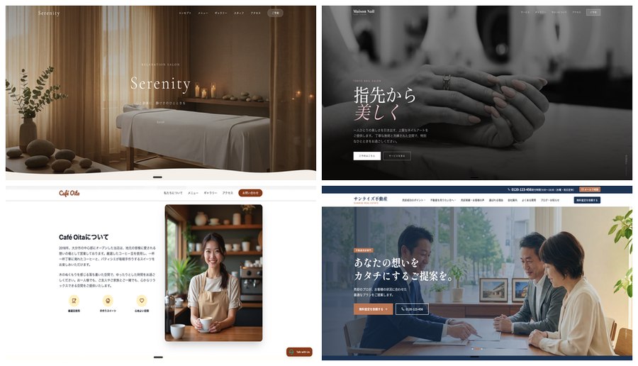 AIでホームページ制作講座 2日間 AIで制作したサロン・ネイル・カフェ・不動産会社のサイト例